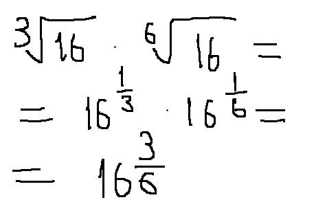 Корень третьей степени из 16 умножить на корень шестой степени из 16