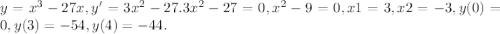 y=x^3-27x, y'=3x^2-27. 3x^2-27=0, x^2-9=0, x1=3, x2=-3, y(0)=0, y(3)=-54, y(4)=-44.