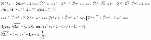 Решить ! корень 5 степени из 128 x^4+корень 5 степени из 64x^2=4