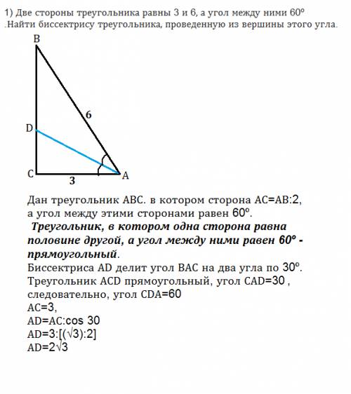 1) две стороны треугольника равны 3 и 6 а угол между ними 60 град.найти биссектрису треугольника про