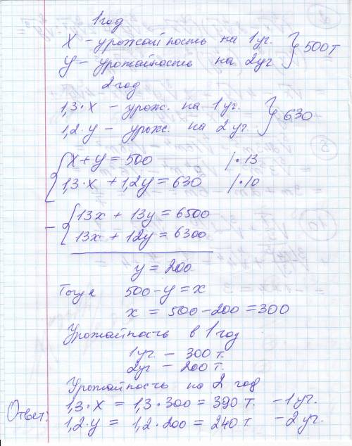 Здвох ділянок зібрано 500 т кукурудзи. після проведення агротехнічних заходів врожай на першій ділян