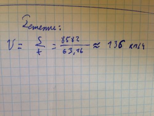 Известно,что растояние 8582 км.,пролетали за 63 часа 16 минут.определите с какой скоростью летел сам