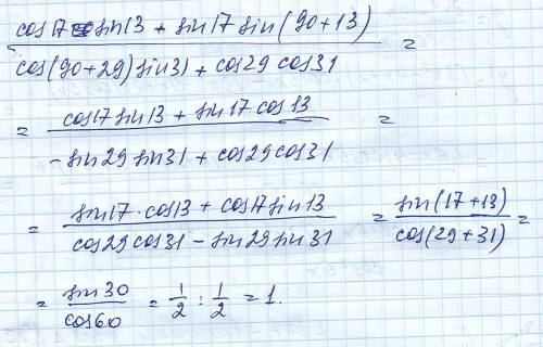 \frac{cos17*sin13+sin17*sin103}{cos119*sin31+cos29*cos31}