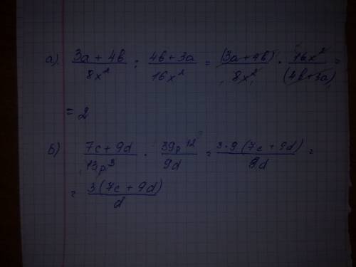 А)3a+4b дробь 8x^2 : 4b+3а дробь 16x^2 б)7c+9d дробь 13p^3 * 39p^12 дробь 9d напишите полное решение