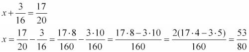 Закончите решение уравнений : x + 3/16 = 17/20 6 ! х = 17/20 - 3/16 x = ?