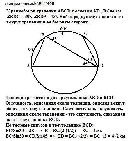 Уравнобокой трапеции авсd с основой аd , вс=4 см , угол вdс = 30 градусов , угол вdа= 45 градусов .