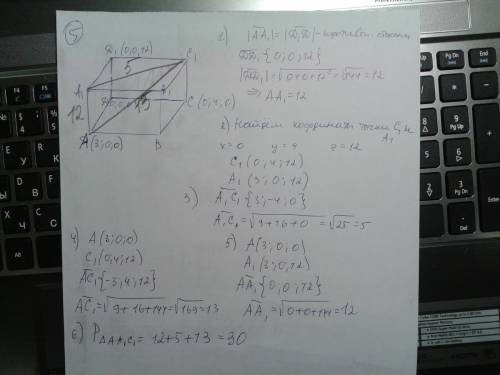 №1 дан куб авсdа1в1с1в1.каке из следующих 3-у вектров будут компланарны? №2 точки м ( 0 0 0) р( 4 4