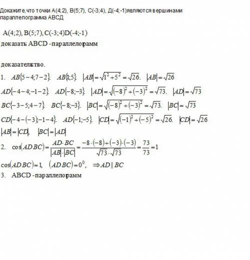 Докажите,что точки а(4; 2), в(5; 7), с(-3; 4), д(-4; -1)являются вершинами параллелограмма авсд