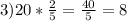 3) 20* \frac{2}{5} = \frac{40}{5}=8