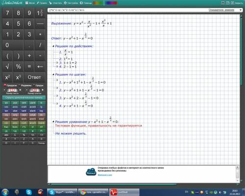 Пож. сделайте сил нету уже y=x^2-x//x^2-1+x^2//x+1