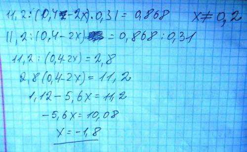 11,2: (10,4-2x)*0,31=0,868 решить, буду !