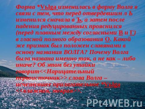 Презентация о волге окр мир 4 класс