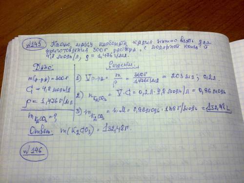 Какую массу карбоната калия нужно взять для приготовления 300 г раствора молярная концентрация котор