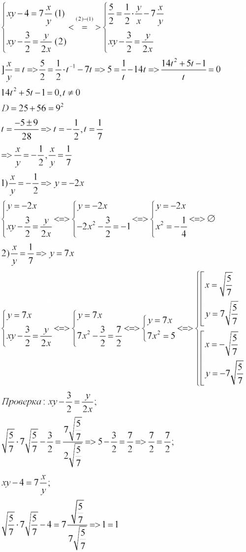 Решить систему уравнений! xy-4=7x/y,xy-3/2=y/2x
