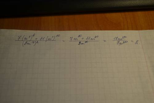 Найдите значение выражения: 7(m^5)^6+11(m^3)^10/(3m^15)^2