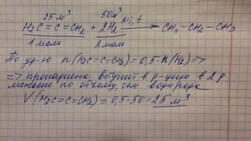 Найдите объём пропадиена который можно полностью гидрировать водородом, занимающим при н.у. объём 50
