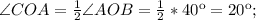 \angle COA= \frac{1}{2} \angle AOB= \frac{1}{2}*40к=20к;