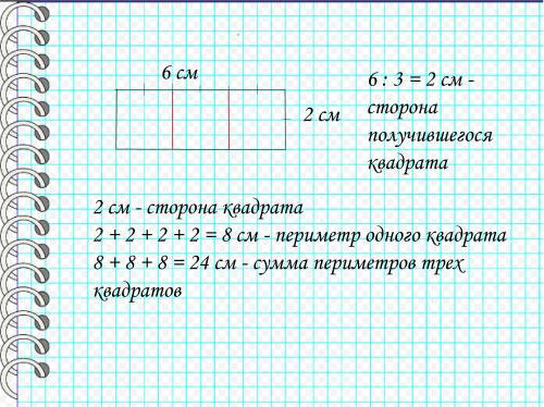 Побудуй прямокутник ширина якого 2 см, а довжина 6 см. проведи в ньому два відрізки так щоб утворили