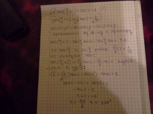 Умняшки где нужно .корень из 2 cos(п/4+x)-cos x=1 c пояснением.