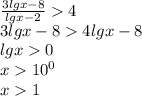 \frac{3lgx-8}{lgx-2}4 \\&#10;3lgx-84lgx-8 \\&#10;lgx0 \\&#10;x10^0 \\&#10;x1