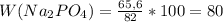 W(Na_2PO_4)= \frac{65,6}{82}*100 = 80