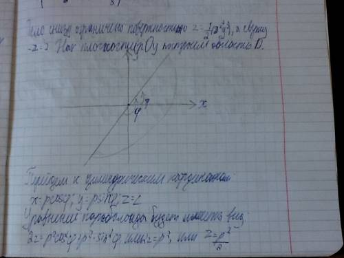 Найдите объем тела, ограниченного поверхностями 2z = x2 + y2; z = 2; x = 0; y = 2x. в решение обязан