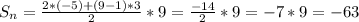 S_{n} = \frac{2*(-5) + (9 - 1)*3}{2}*9=\frac{-14}{2}*9=-7*9=-63