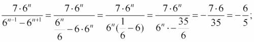 Сократите дробь (7*6^n)/(6^n-1 - 6^n+1)