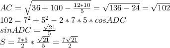 AC=\sqrt{36+100-\frac{12*10}{5}}=\sqrt{136-24}=\sqrt{102}\\&#10;102=7^2+5^2-2*7*5*cosADC\\&#10;sinADC= \frac{\sqrt{21}}{5}\\&#10;S=\frac{7*5}{2}*\frac{\sqrt{21}}{5}=\frac{7\sqrt{21}}{2}