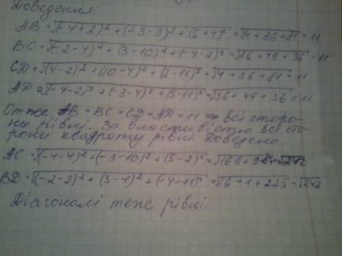 Докажите что abcd-квадрат,если a(-4; -3; 5), b(-2; 3; -4), c(4; 10; 2), d(2; 4; 11)?