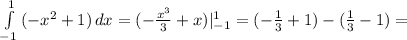 \int\limits^{1}_{-1} {(-x^2+1)} \, dx = (-\frac{x^3}{3}+x)|^1_{-1}=(-\frac{1}{3}+1)-(\frac{1}{3}-1)=