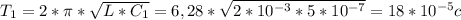 T_{1}=2* \pi * \sqrt{L*C_{1}} =6,28* \sqrt{2*10^{-3}*5*10^{-7}} =18*10^{-5}c