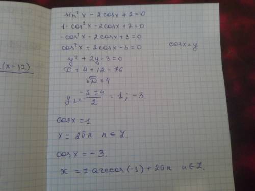 Решите уравнение: sin^2 x-2cos x+2=0 тема: тригонометрические уравнения