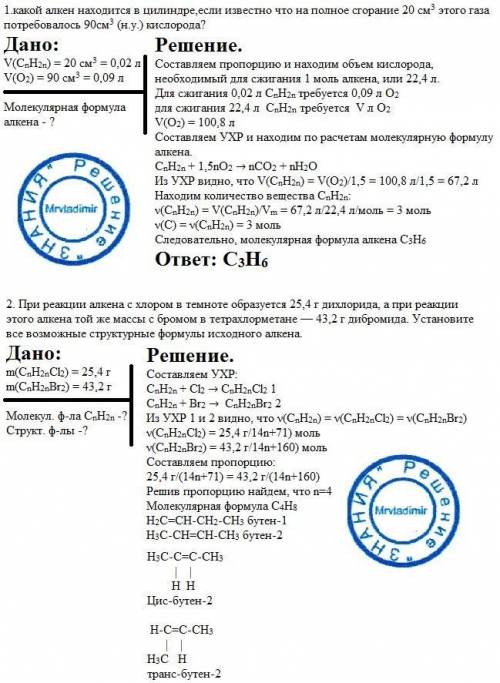 1.какой алкен находится в цилиндре,если известно что на полное сгорание 20 см3 этого газа потребовал