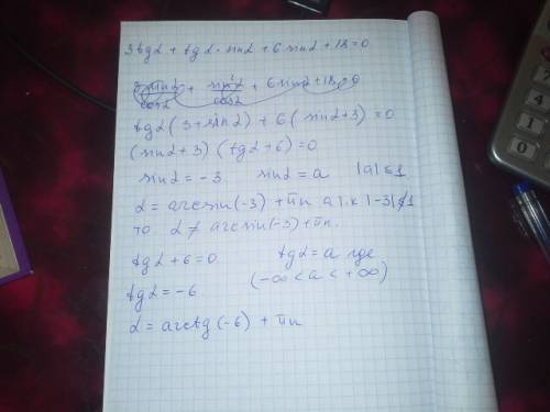 Найдите tgl,если выполняется неравенство 3tgl+tgl*sinl+6sinl+18=0.