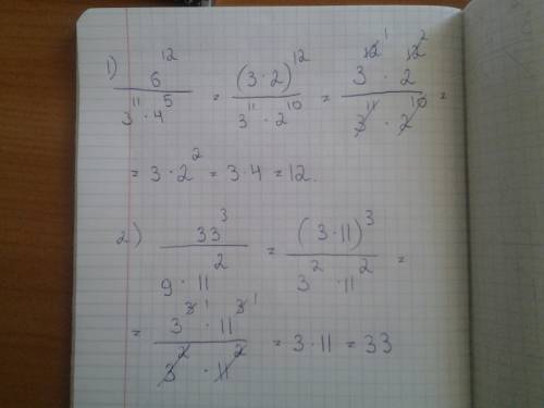 Решить с подробным решением . заранее ! 1) 6^12/(3^11*4^5) 2) 33^3/(9*11^2)