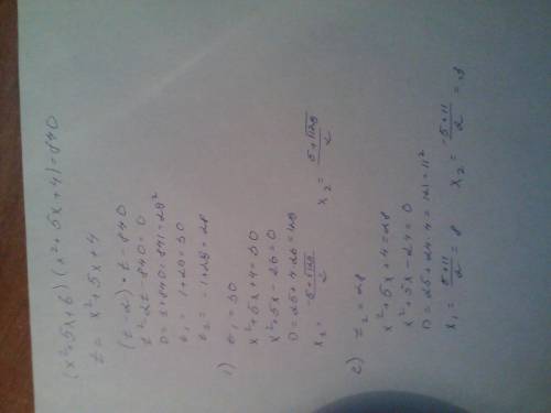 Решить уравнения (x^2+5x+6)(x^2+5x+4)=840