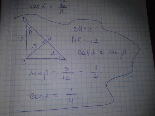 Решить! в треугольнике abc угол c= 90градусов, высота ch = 3. bc=12 найдите cosa