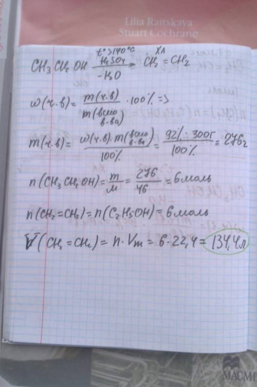 Рассчитайте объем этилена (н.у.) который можно получить из технического этилового спирта массой 300