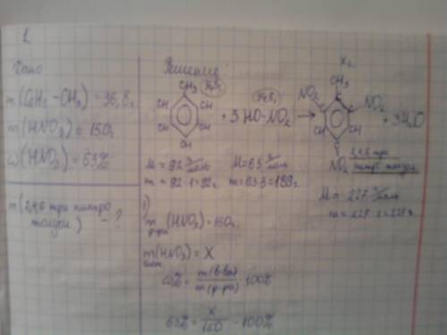 Решите побыстрее! 1. при взаимодействии 36,8г толуола со 150г 63% раствора азотной кислоты образовал