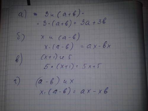 Найдите многочлен, равный произведению одночлена и многочлена. а) 3 и (a+b) б) х и (a-b) в) (x+1) и
