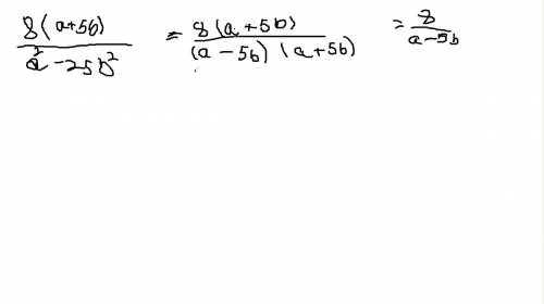 Выполните умножение (а+5b) х 8 : а2-25b2