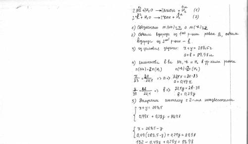 Решите ! представим, что весь натрий и калий вашего организма массой 269,5 г прореагировали с водой.