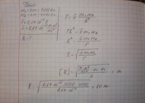 На каком расстоянии находятся два тела массами 9 т и 4 т,взаимодействующие с силой 6.67 * 10^-7 н?