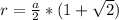 r= \frac{a}{2} * (1+ \sqrt{2} )