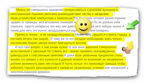 Напишите сжатое изложение объёмом 70-80 слов по тексту: можно ли совершенно одинаково интересоваться