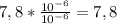 7,8* \frac{10 ^{-6} }{ 10^{-6} } =7,8