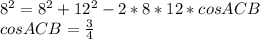 8^2=8^2+12^2-2*8*12*cosACB\\&#10;cosACB=\frac{3}{4}\\&#10;