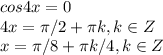 cos4x=0\\4x=\pi/2+\pi k, k\in Z\\x=\pi/8+\pi k/4, k\in Z