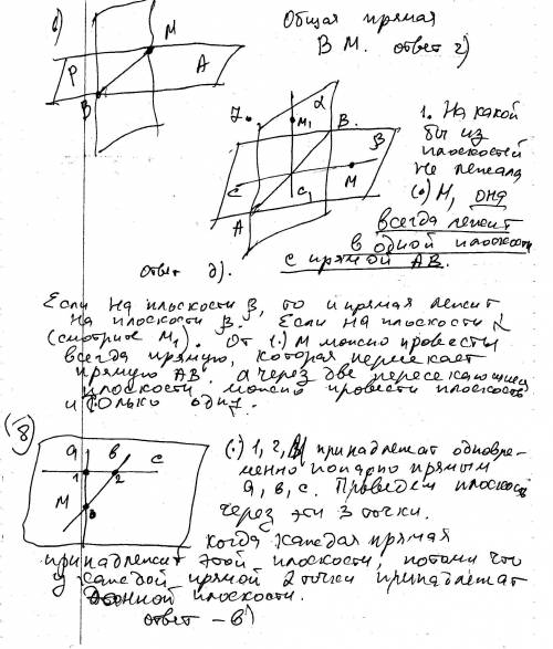 1. что можно сказать о взаимном расположении двух плоскостей, которые имеют три общие точки, не лежа